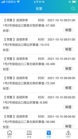 在线预警预报截图3