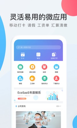 worklife截图1