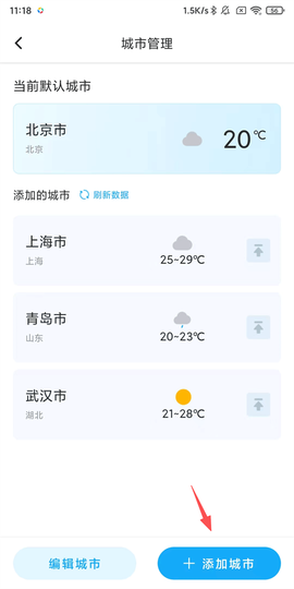 本地天气[图2]