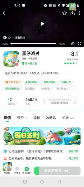 好游快爆[图3]
