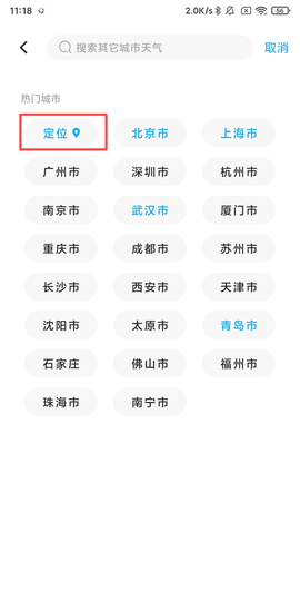 本地天气[图3]