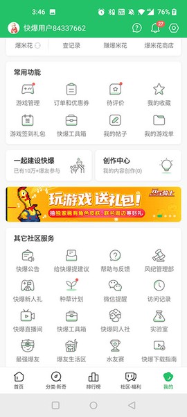好游快爆[图4]