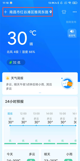 本地天气[图4]