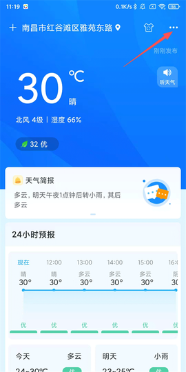 本地天气[图5]