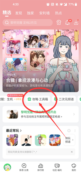 好游快爆[图12]