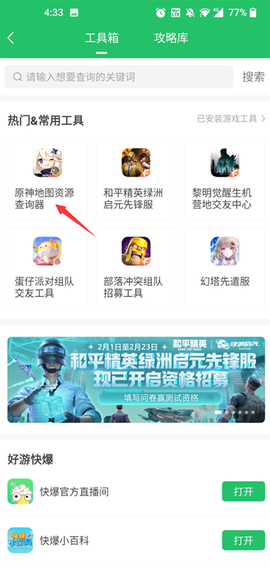 好游快爆[图13]