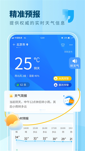 本地天气截图3