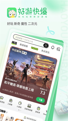 好游快爆截图1