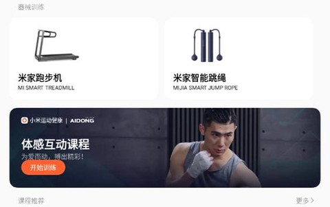 小米运动健康[图2]