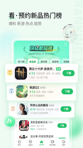好游快爆截图3