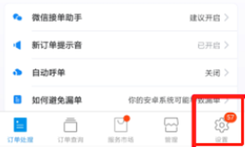饿了么商家版[图5]
