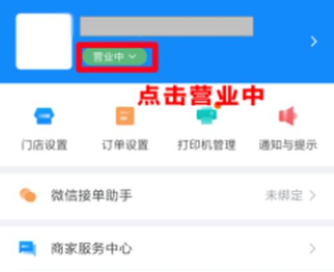 饿了么商家版[图6]