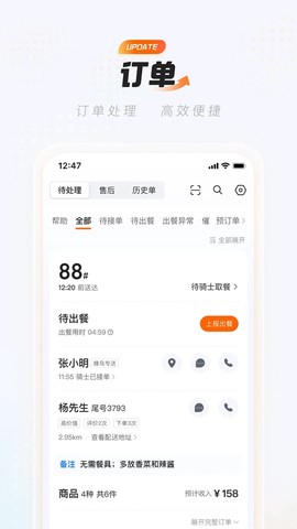 饿了么商家版截图2