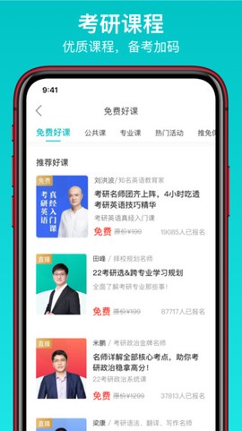 太府考研截图1