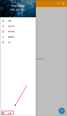 小黄鸟抓包软件[图1]