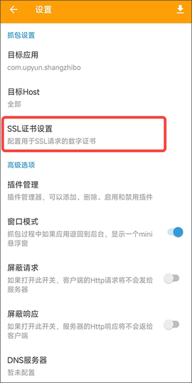 小黄鸟抓包软件[图2]