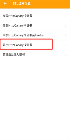 小黄鸟抓包软件[图3]