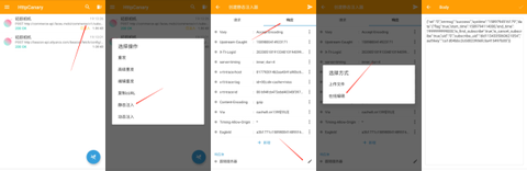小黄鸟抓包软件[图4]