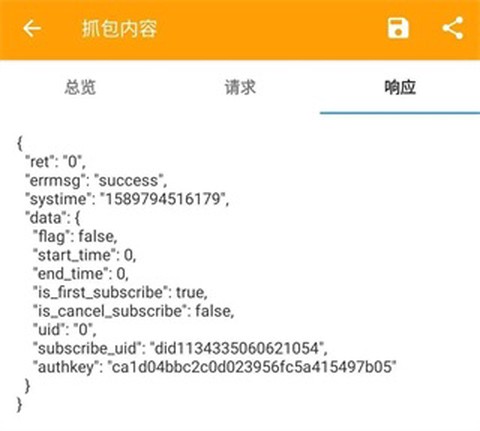 小黄鸟抓包软件[图5]