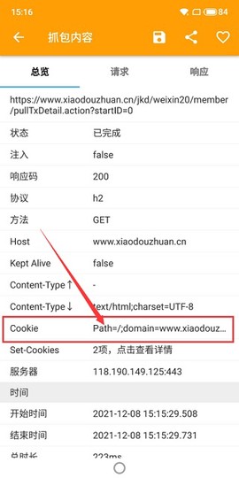 小黄鸟抓包软件[图10]
