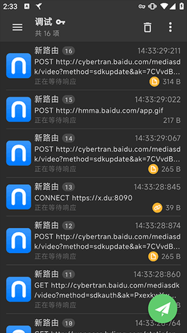 小黄鸟抓包软件截图1