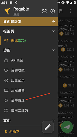 小黄鸟抓包软件截图2