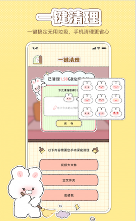 米卡清理截图3