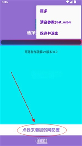 傲寒定制弱网8.0[图4]