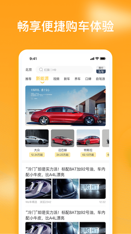车知视截图1