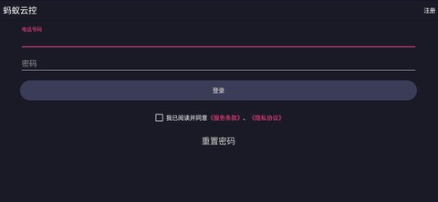 蚂蚁云控[图2]