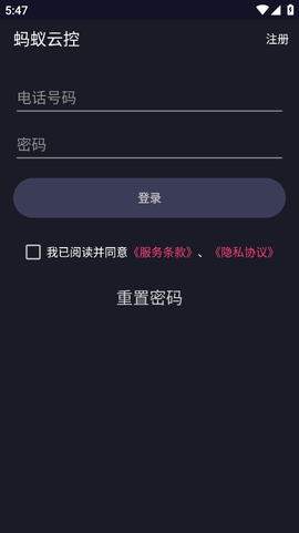 蚂蚁云控截图3