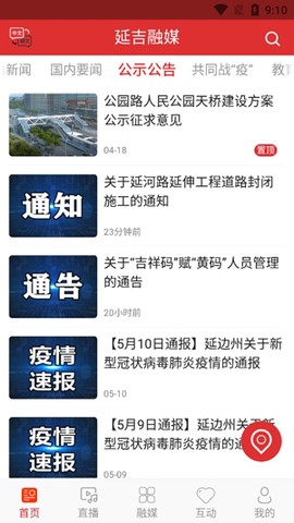 延吉融媒[图2]