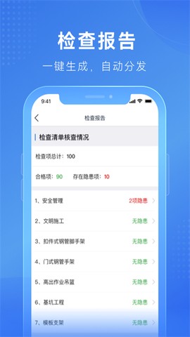 建安智管截图1