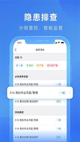 建安智管截图2
