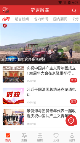 延吉融媒截图2