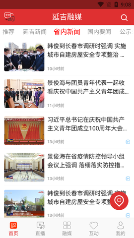 延吉融媒截图3
