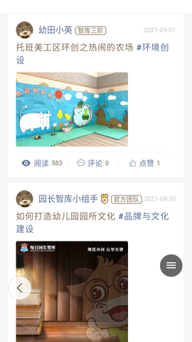 每日园长智库截图3