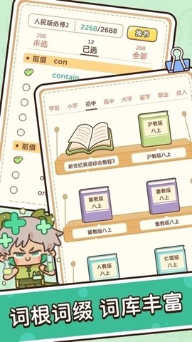 熊猫单词宝[图1]