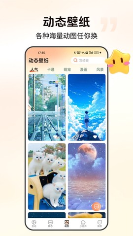 灵通互动壁纸截图2