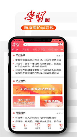 北京日报截图3