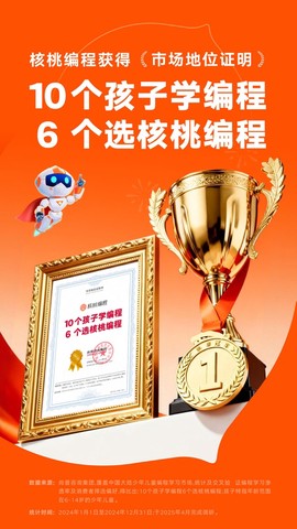 核桃编程家长端截图1