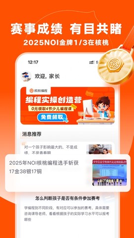 核桃编程家长端截图2