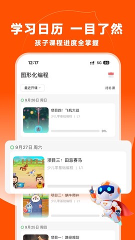 核桃编程家长端截图3