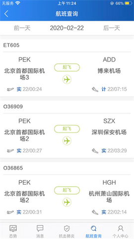 民航运行态势[图1]