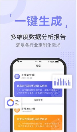 舆情通截图2