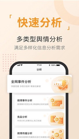 舆情通截图3