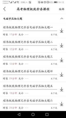 好识优选课截图3