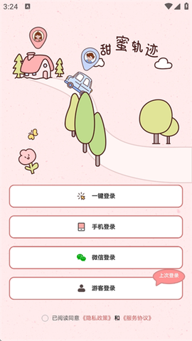 甜蜜轨迹[图4]