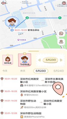 甜蜜轨迹[图5]