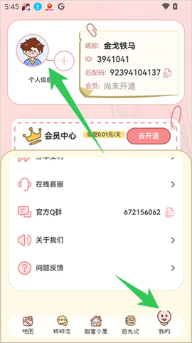 甜蜜轨迹[图6]